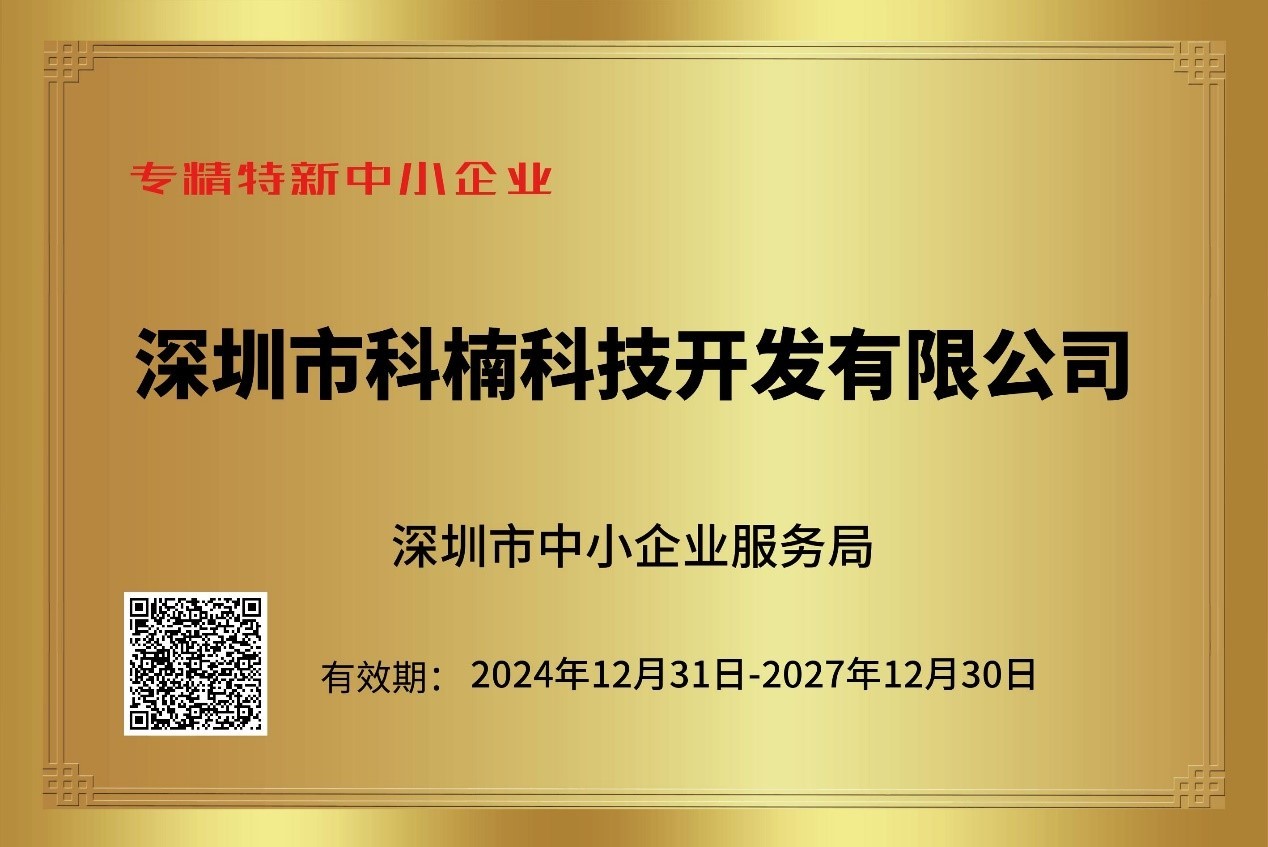 喜报！雷竞技科技再次荣获 “专精特新”中小企业